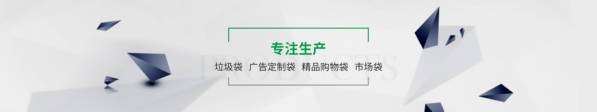 世羽天虹专注垃圾袋、广告定制袋、金品购物袋、市场袋生产