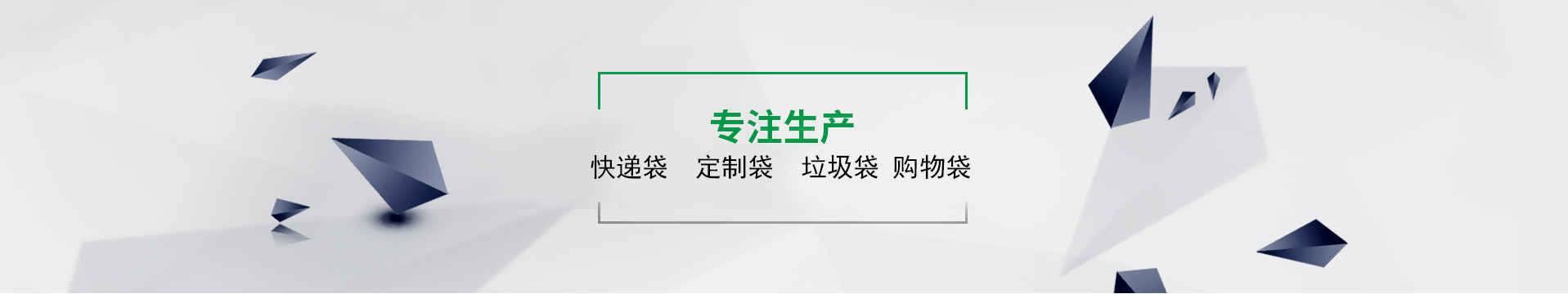 世羽天虹专注垃圾袋、广告定制袋、金品购物袋、市场袋生产